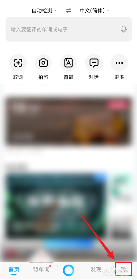 怎么下载百度翻译免费离线包