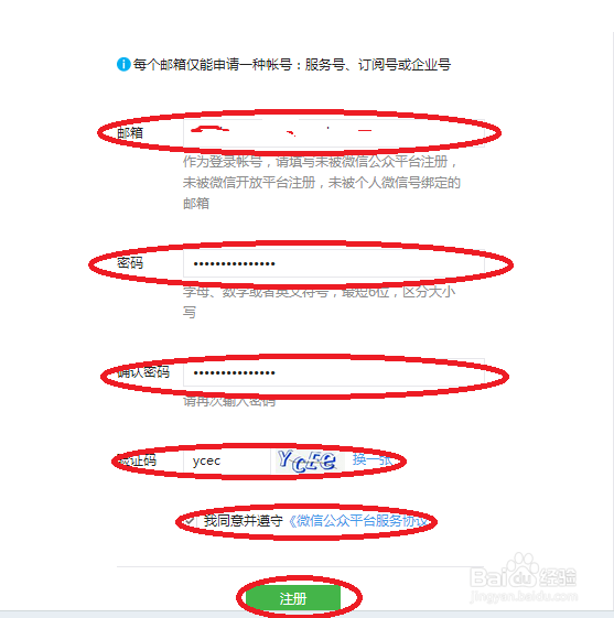 图文详解：手把手教你注册微信公众号教程