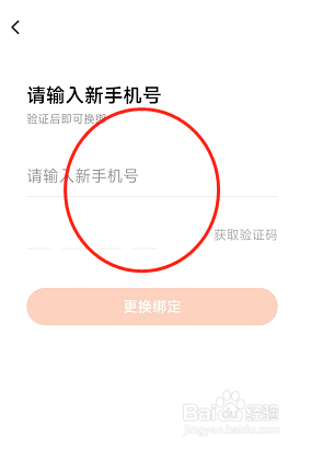 番茄免费小说在哪可以更换新的手机号码