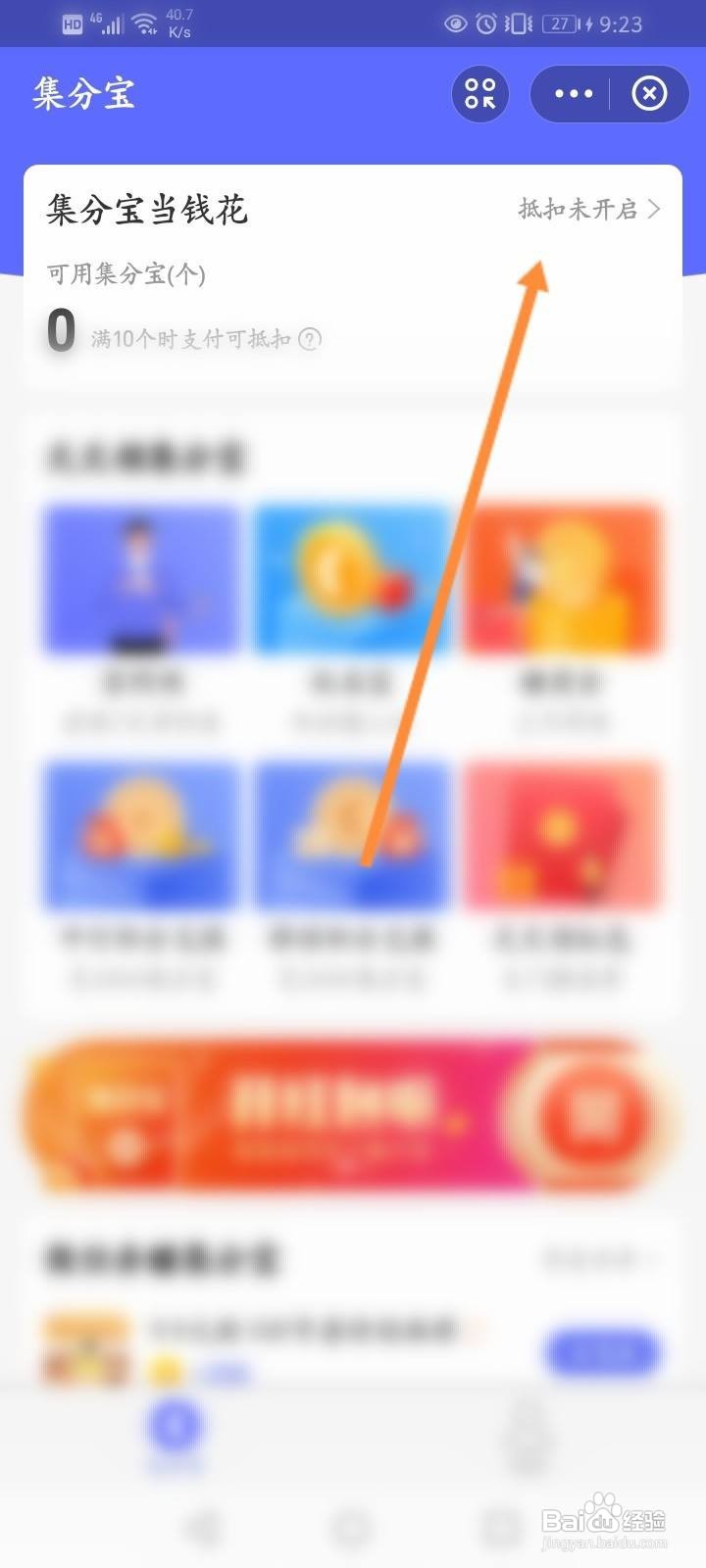 集分宝不自动抵扣怎么回事