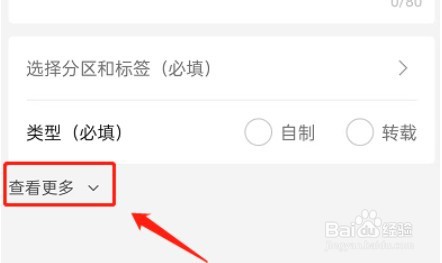 哔哩哔哩怎么设置仅粉丝评论