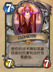 炉石传说新手选牌攻略jjc：[4]牧师篇