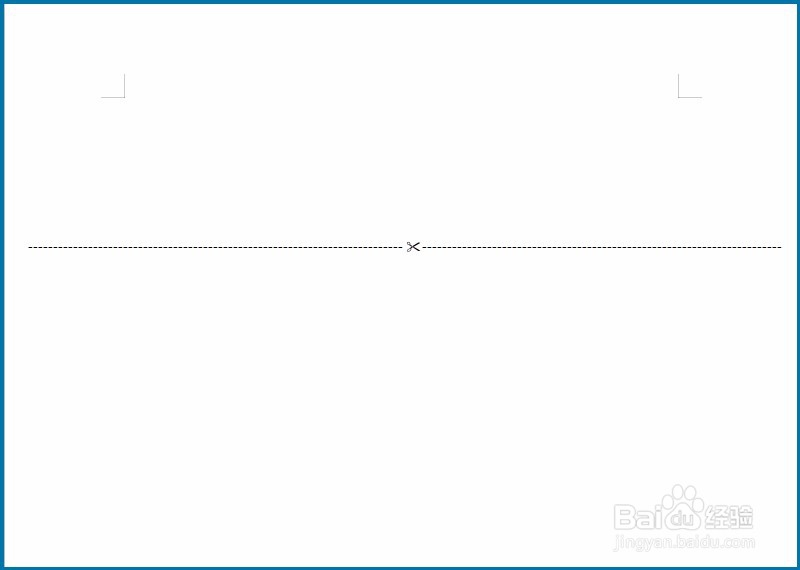 Word 怎么为纸张制作剪裁线？