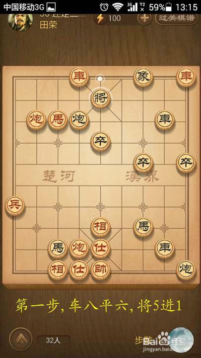 天天象棋楚汉争霸第30关还定三齐破解方法