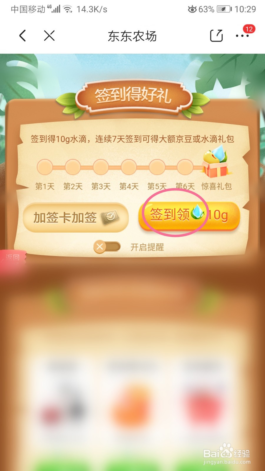 京东农场如何每日签到