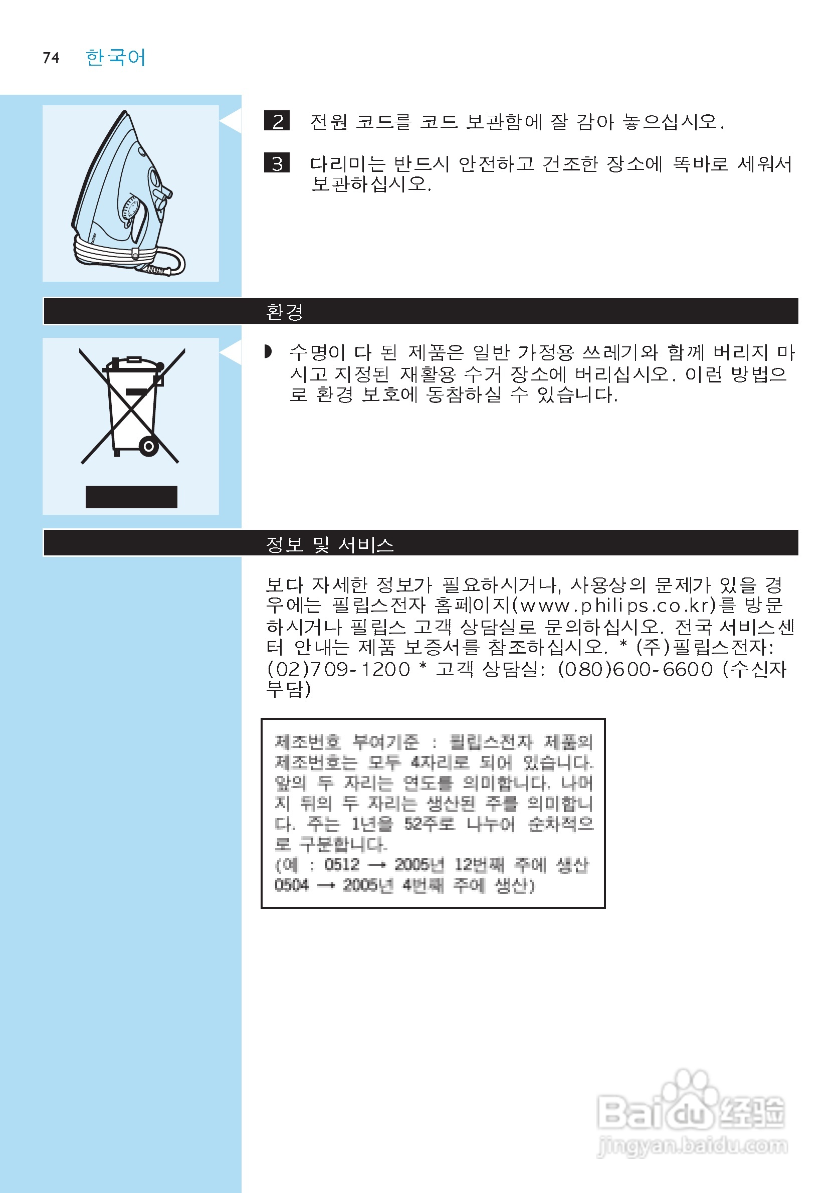 PHILIPS GC200电熨斗使用说明书:[8]