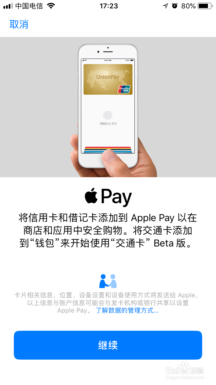 Apple Pay 怎么开启,6s Apple Pay如何使用