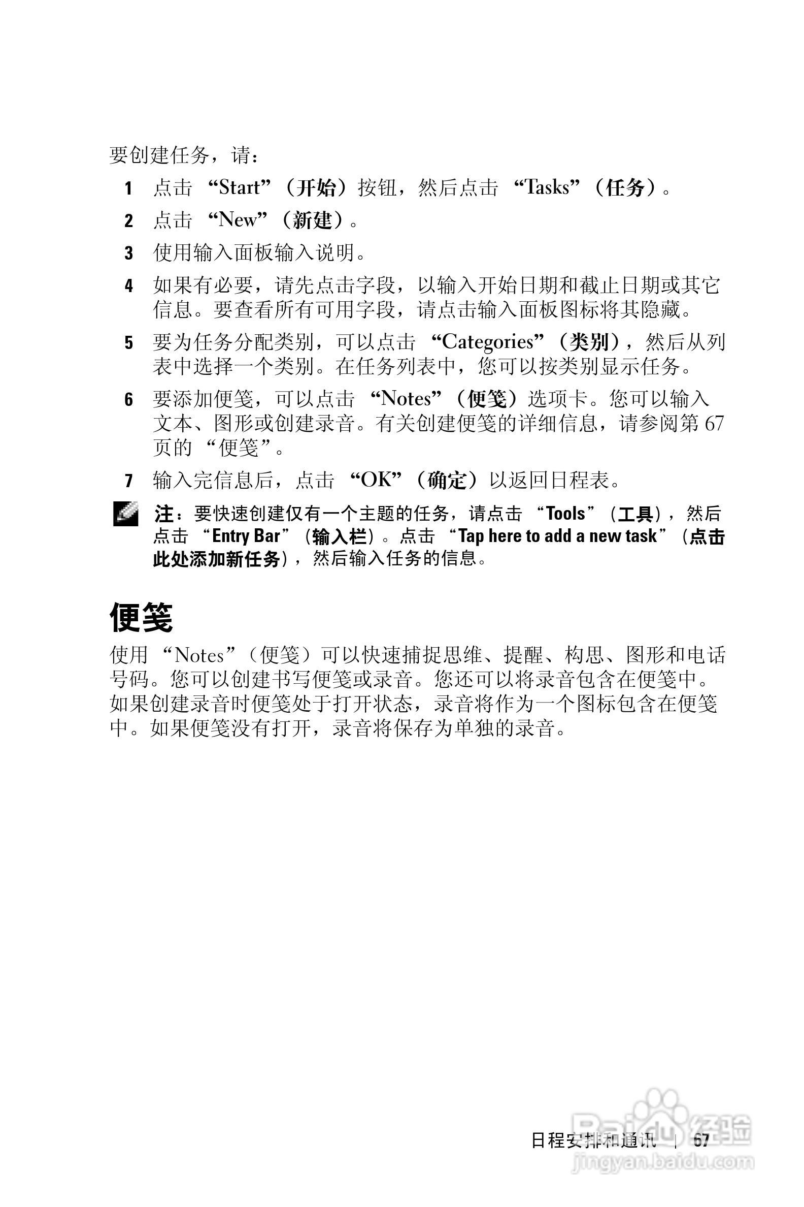 戴尔PDA(掌上电脑)HC03UL型说明书:[7]