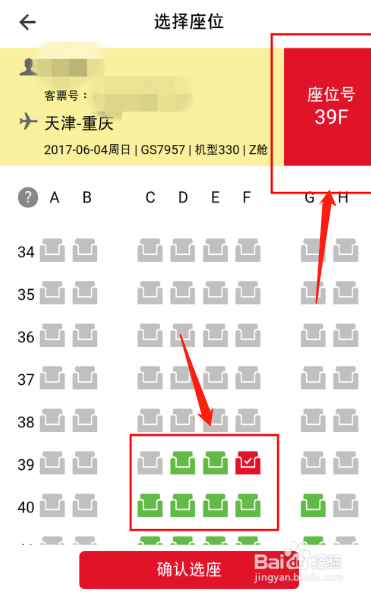 天津航空網上購票在手機怎麼值機選座?