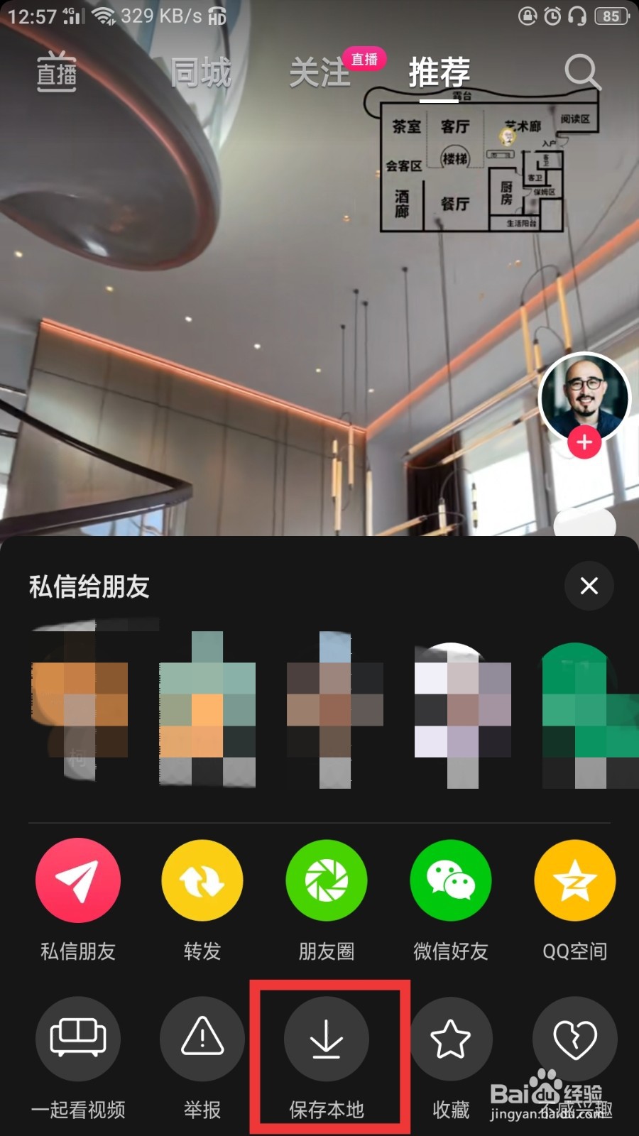 如何在抖音下载视频?