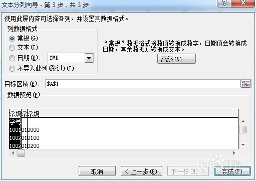 office2010小技巧：[6]excel一列分为两列