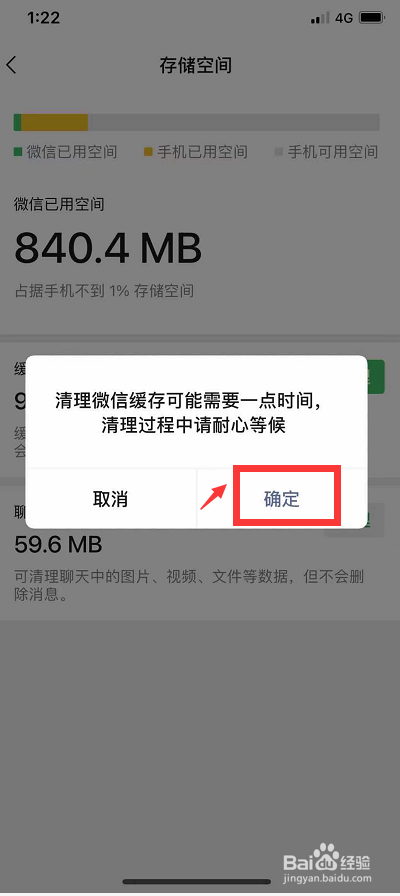 微信语音通话中断