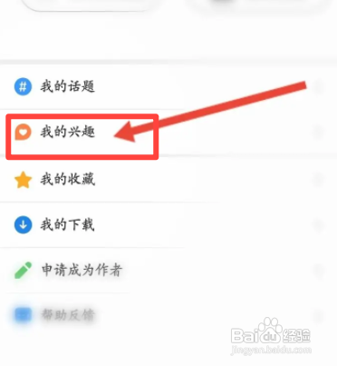 好兔视频APP修改兴趣的方法