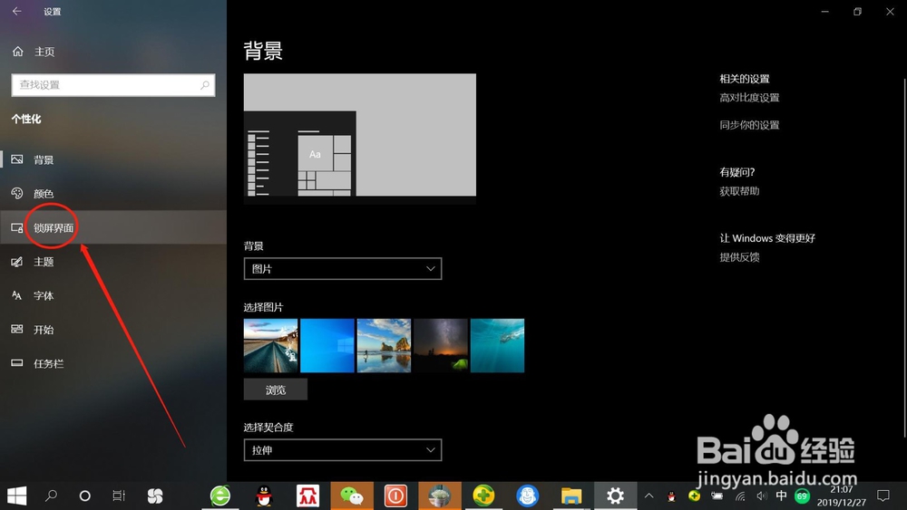 win10系统如何自定义“3D文字屏保”