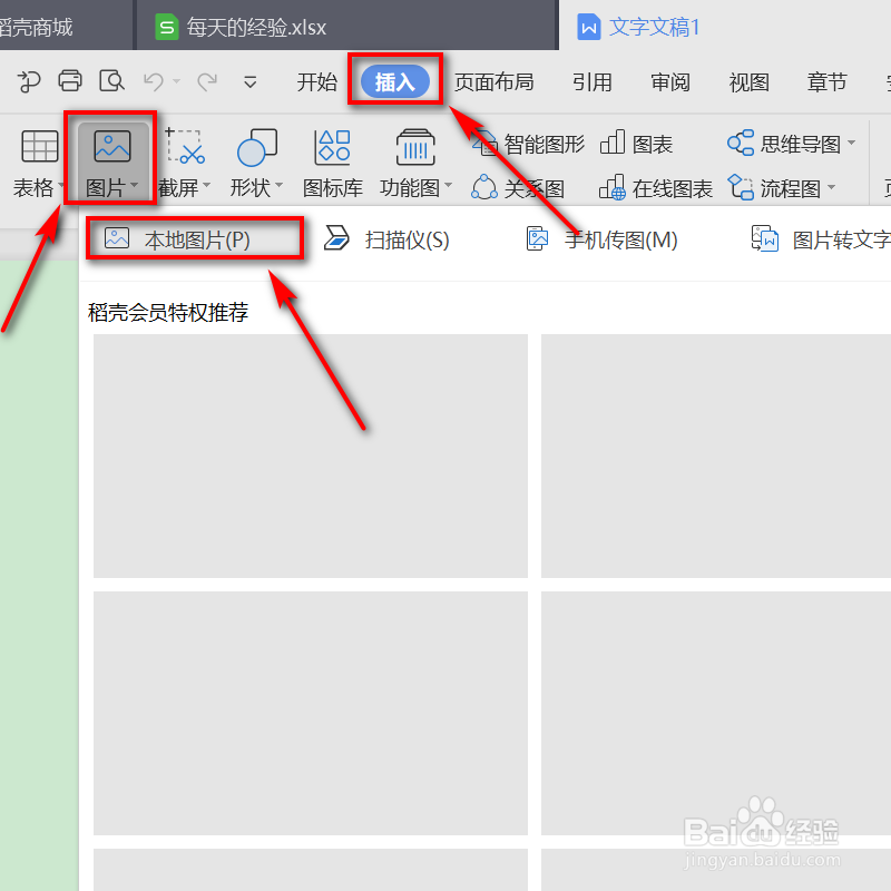 用WPS制作电子版身份证扫描件