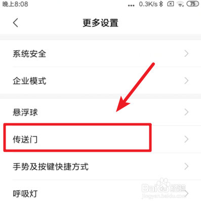 小米手机传送门功能怎么打开使用