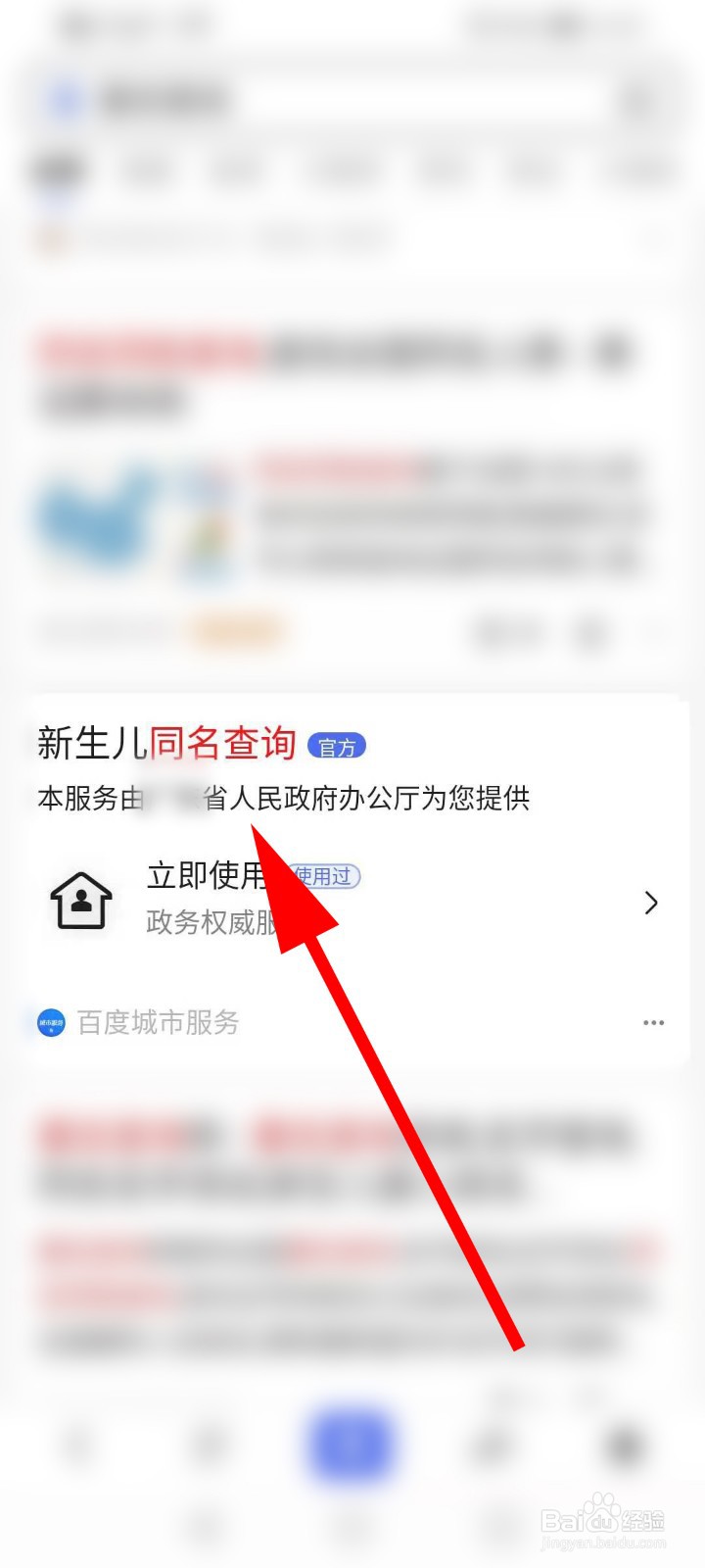 怎么查询重名