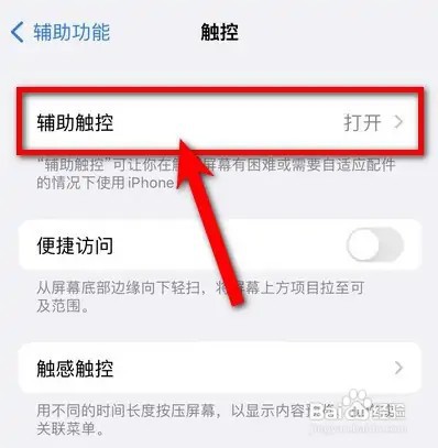 苹果手机悬浮球如何设置