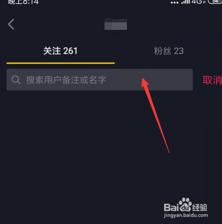 抖音关注的太多，如何快速找到需要的人