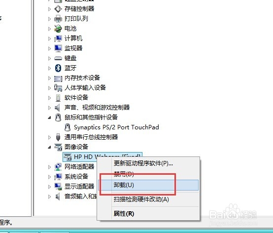 惠普电脑在设备管理器中卸载驱动程序-win8.1