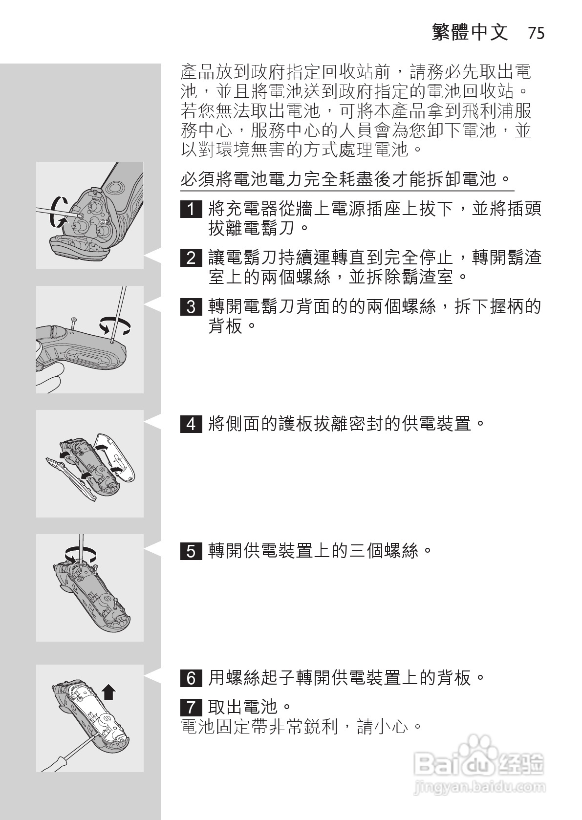 飞利浦hq7310剃须刀使用说明书:[8]