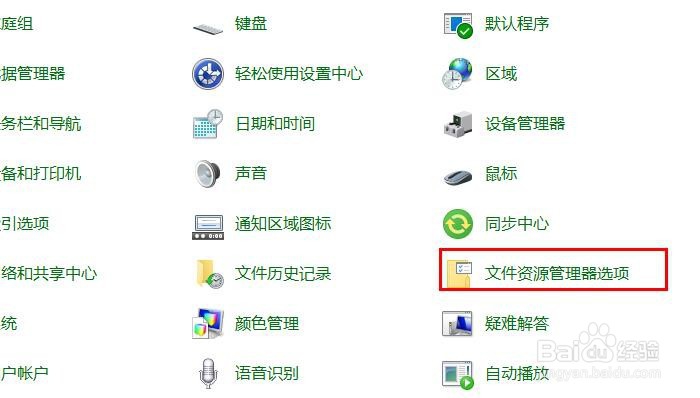 如何在Windows 10上打开文件资源管理器选项
