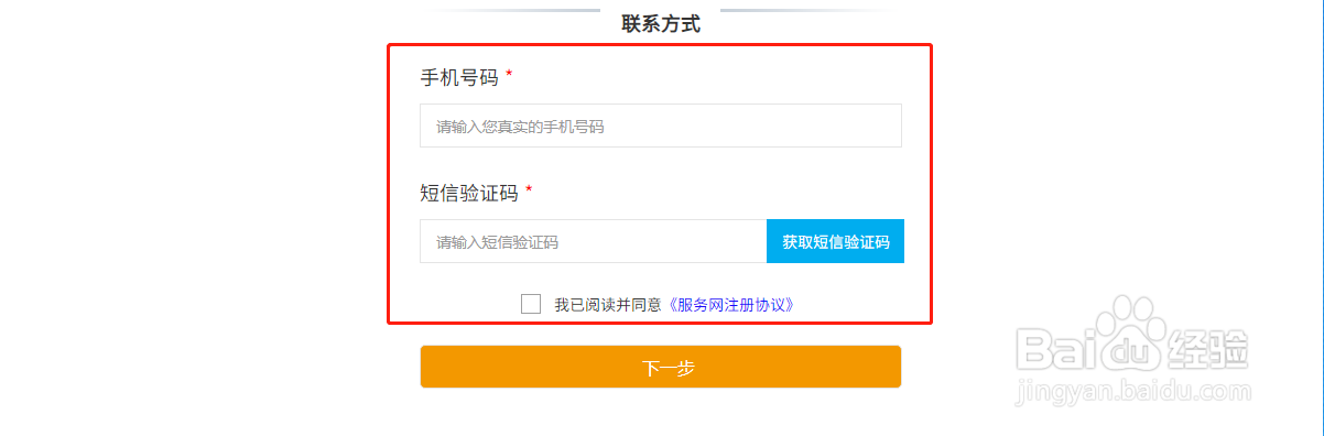 新疆政务服务用户账号怎么填写