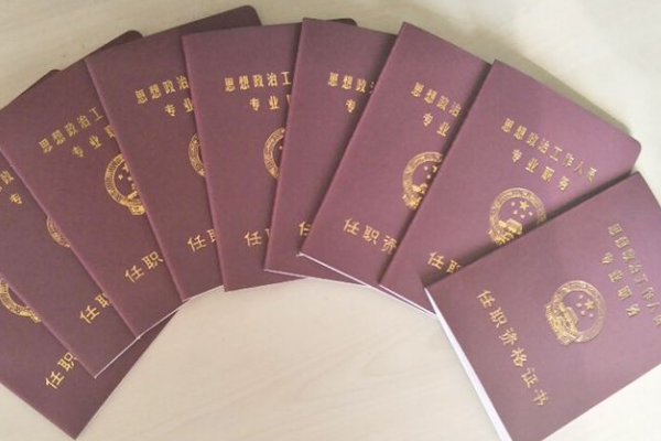 政工师取消了吗