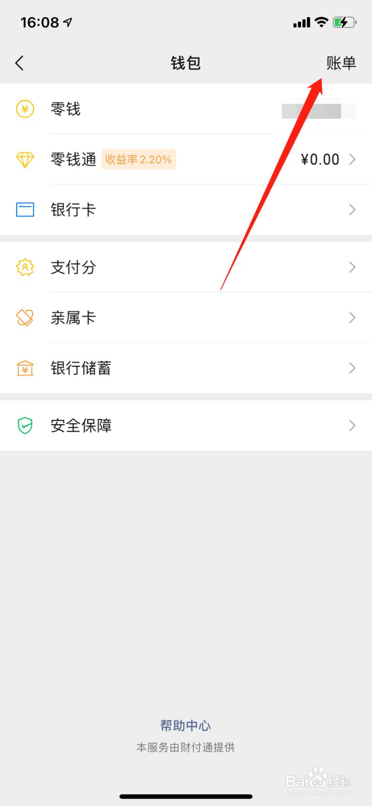微信流水账单怎么导出明细