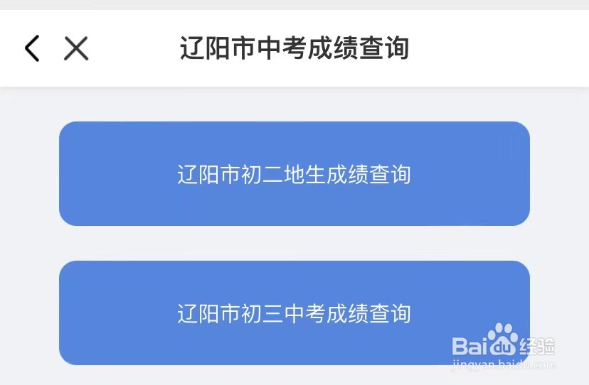 辽阳中考成绩怎么查询