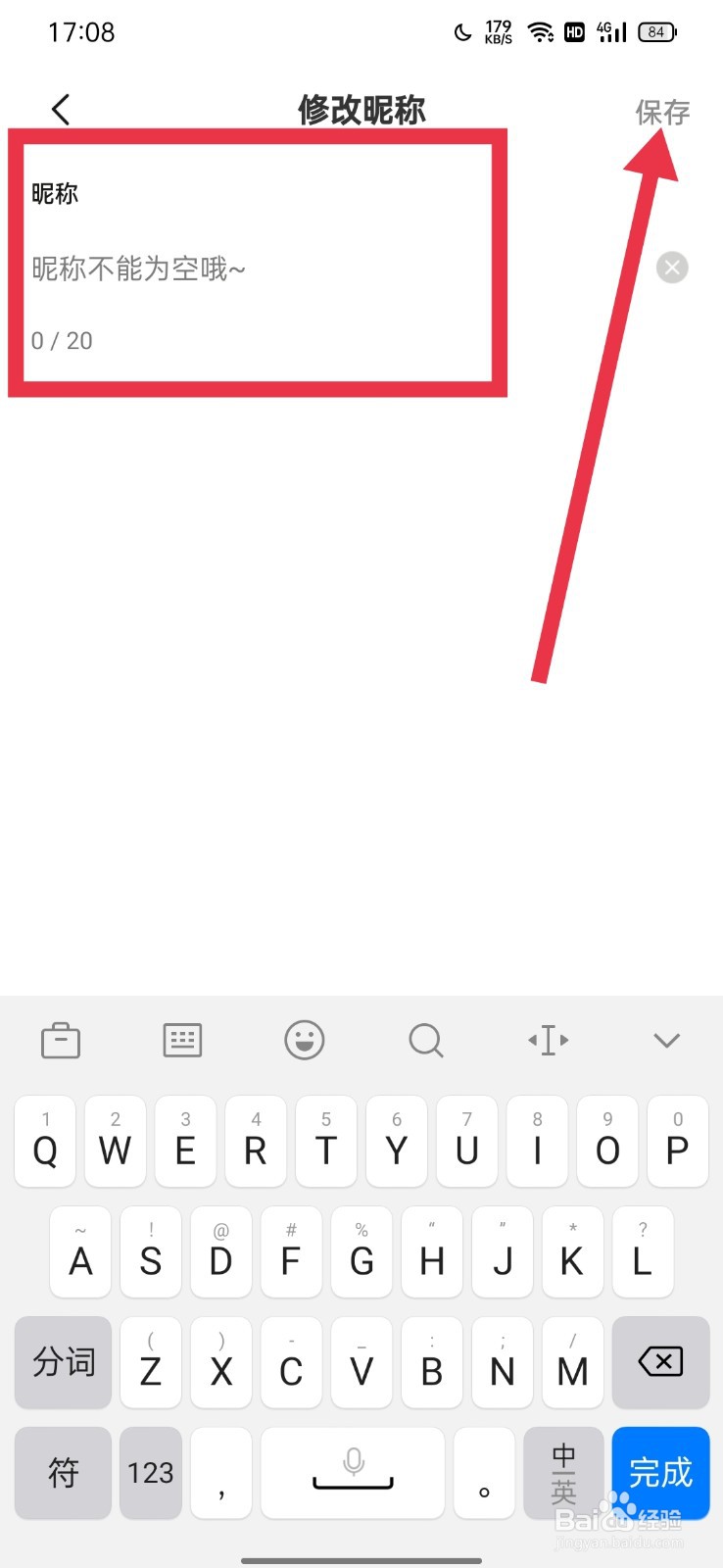 醒图怎么修改昵称