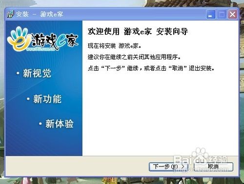 教你怎样下载温州电信游戏e家