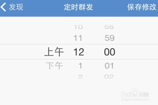 微信公众主页怎么定时发送信息