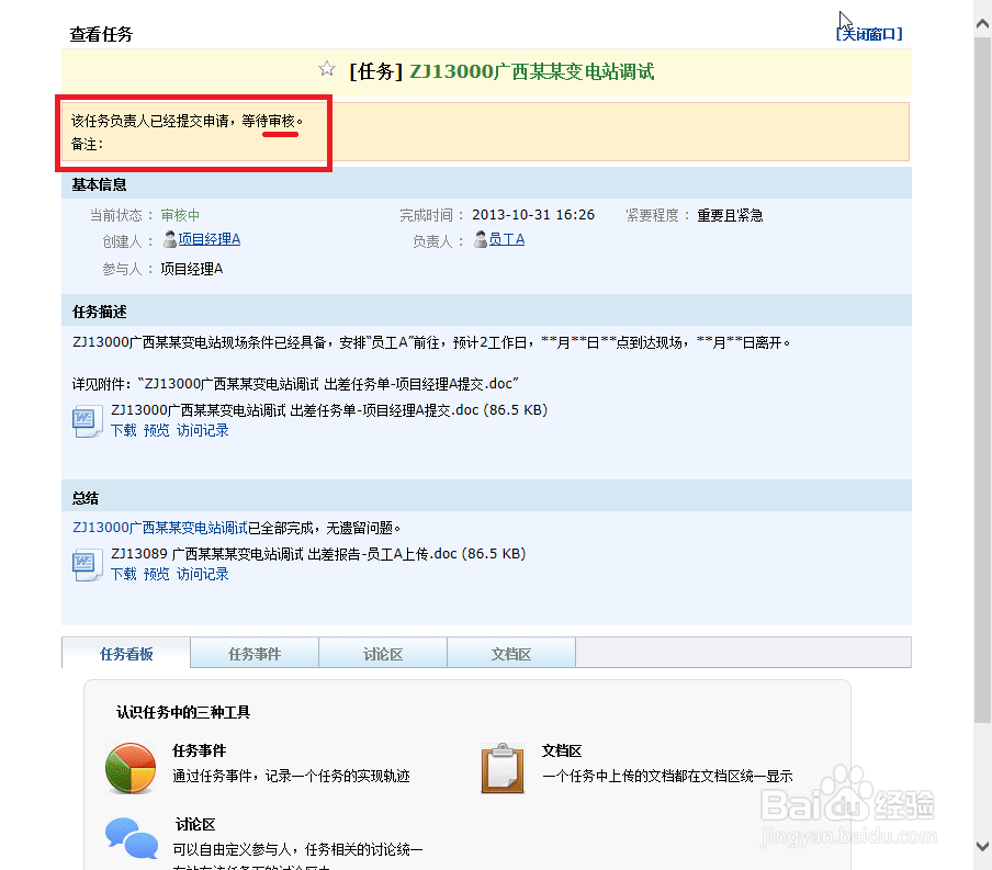 今目标平台下发《出差任务单》的流程：[1]