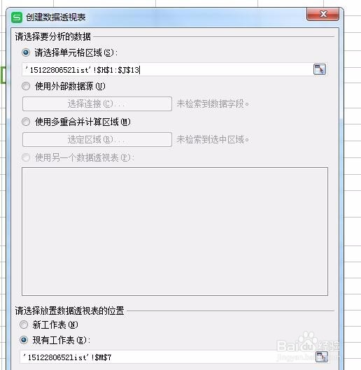 excel中如何建立数据透视表