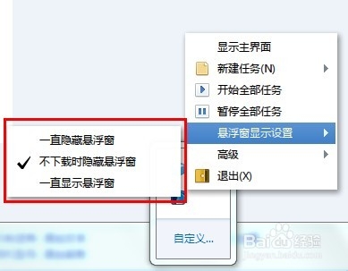 怎样设置隐藏悬浮窗