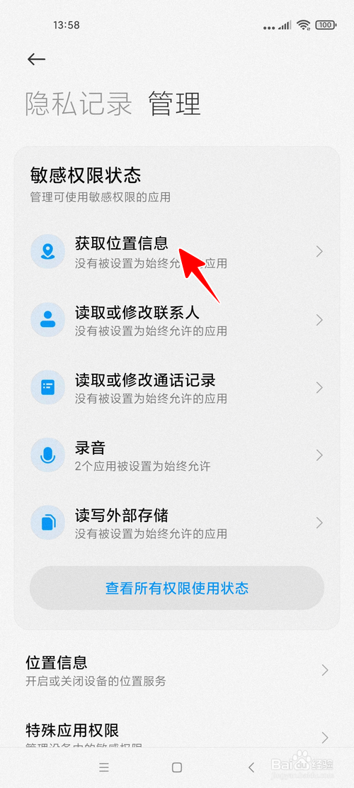 小米手机怎样拒绝微信获得位置信息