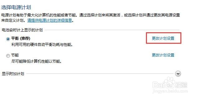 windows7如何设置电脑睡眠时间