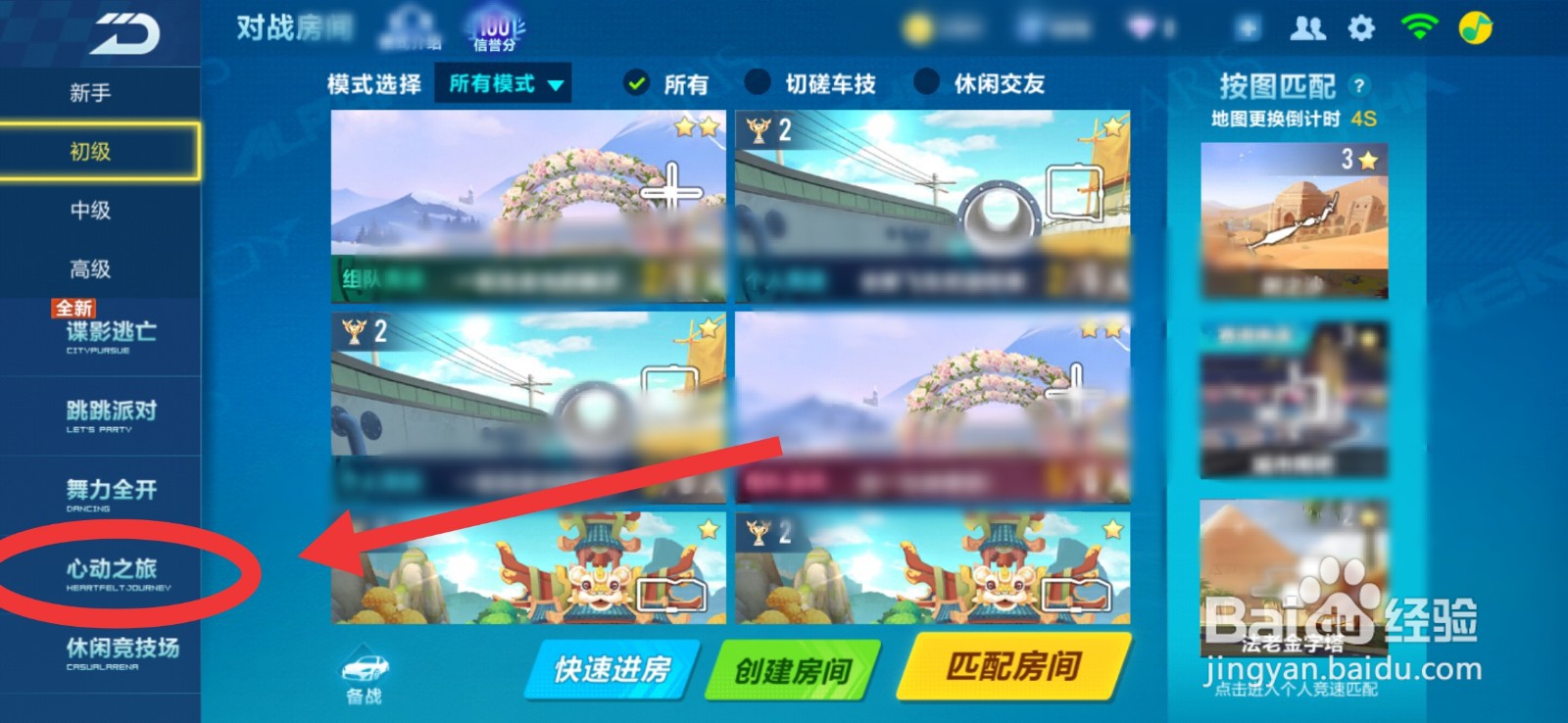 qq飞车心动模式怎么玩地