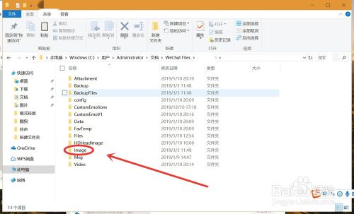 如何在电脑上找到微信的缓存图片?