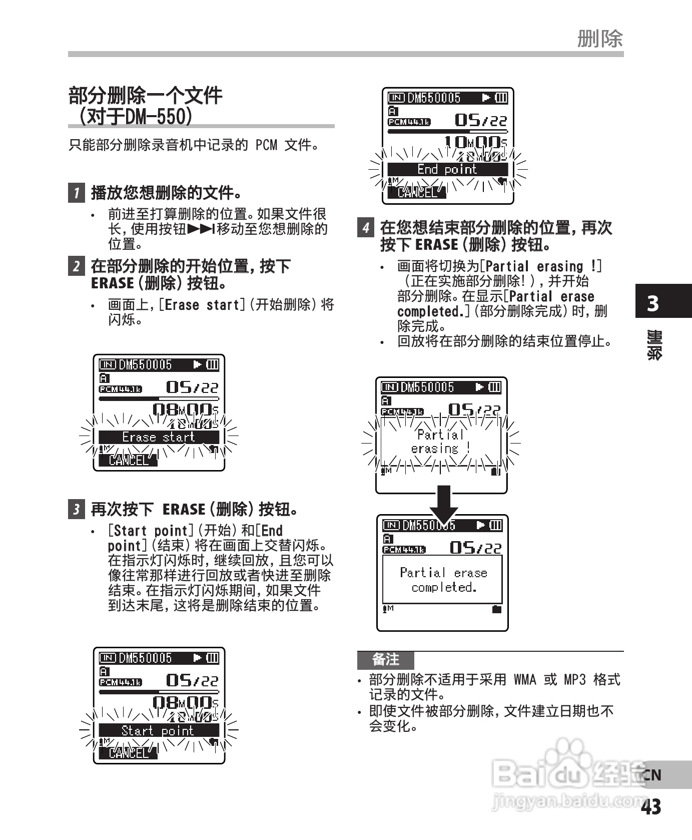 奥林巴斯录音笔DM-550型使用说明书:[5]