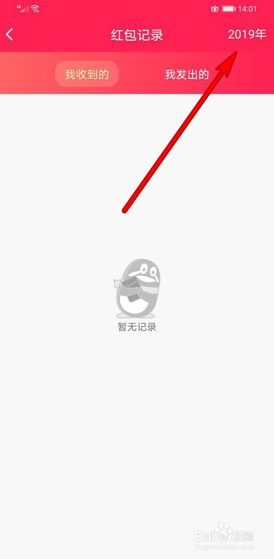 qq红包记录在哪查看