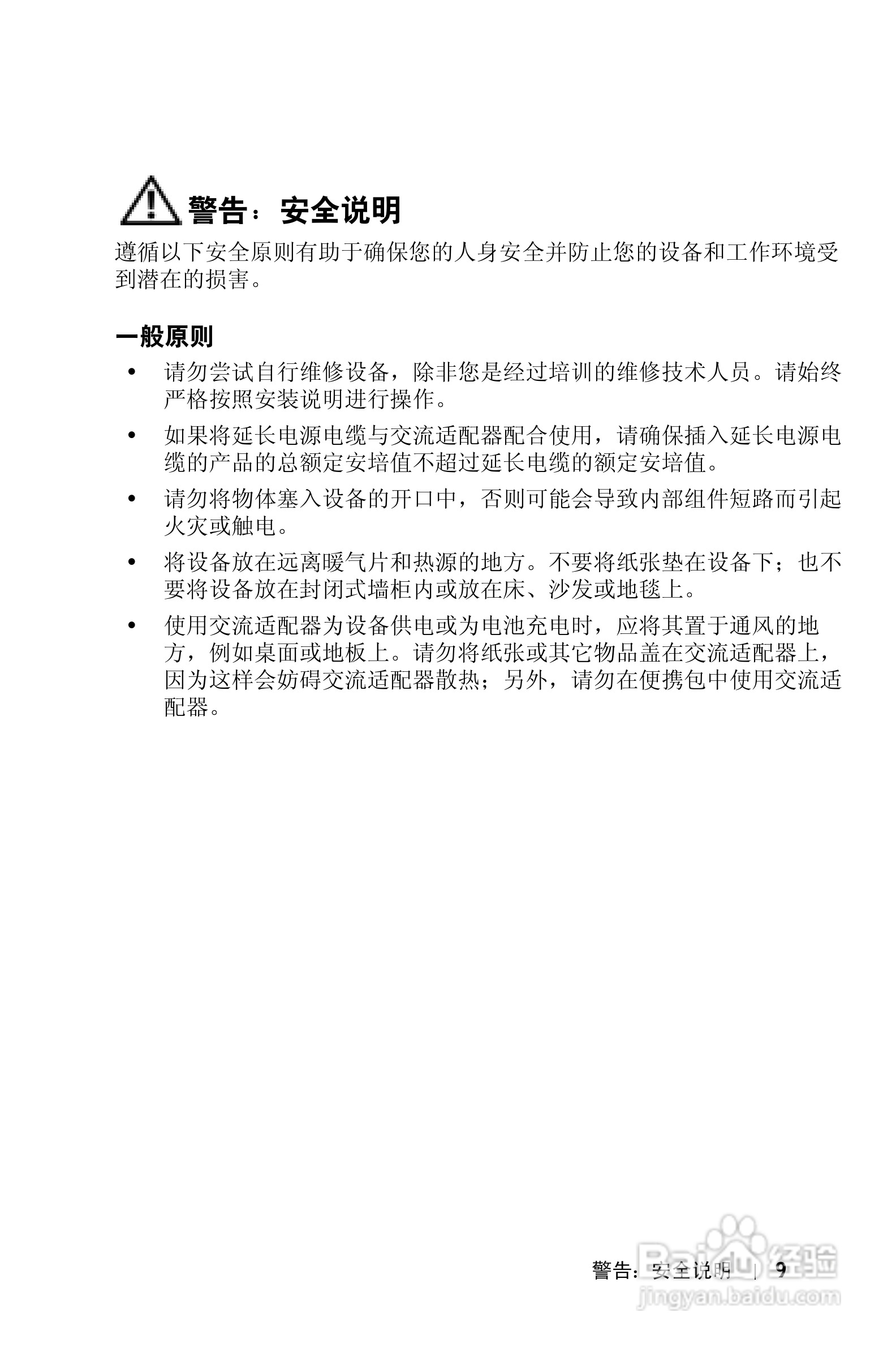 戴尔PDA(掌上电脑)HC02U型说明书:[1]