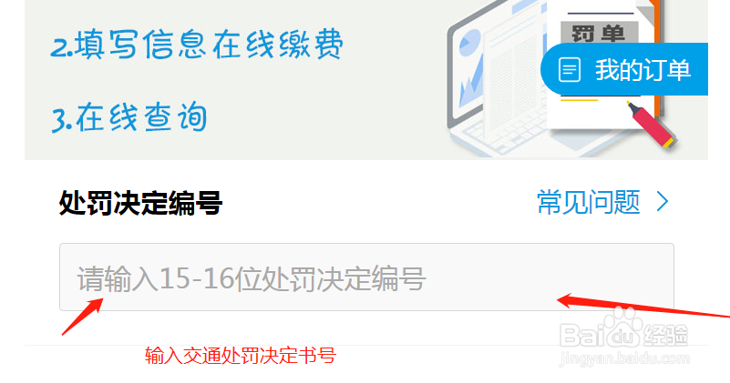 交通罚款网上缴费怎么用微信缴费