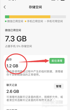 怎样清理微信垃圾