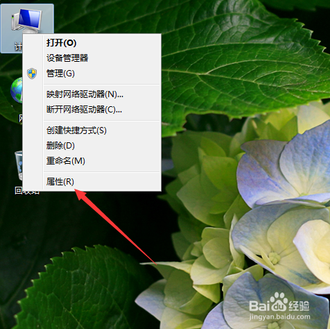 Win7系统属性在哪