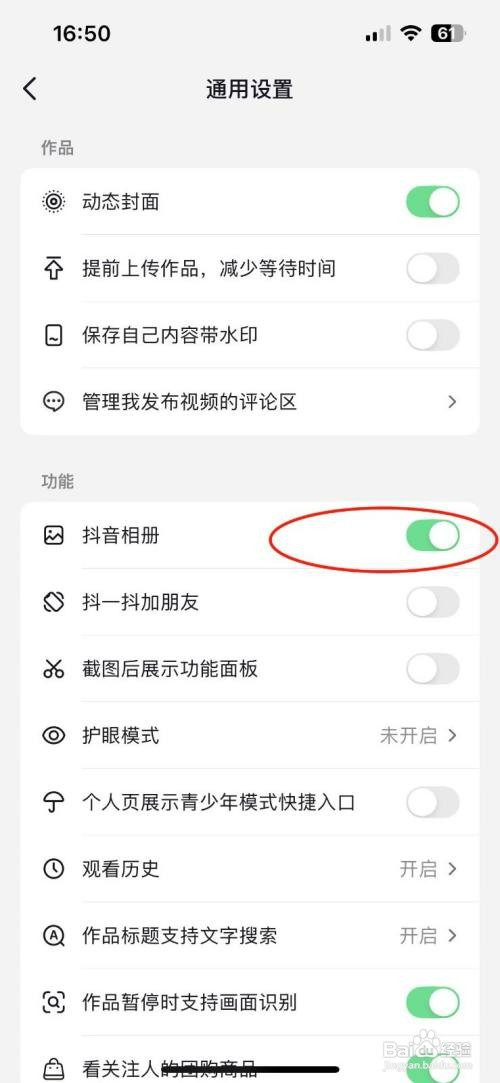抖音怎么关闭抖音相册