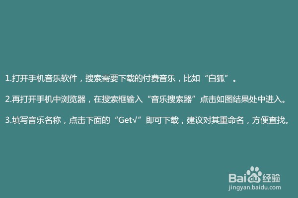 如何在手机上免费下载收费歌曲