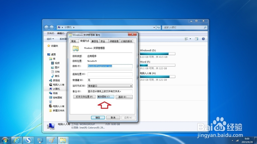 如何更改任务栏资源管理器图标