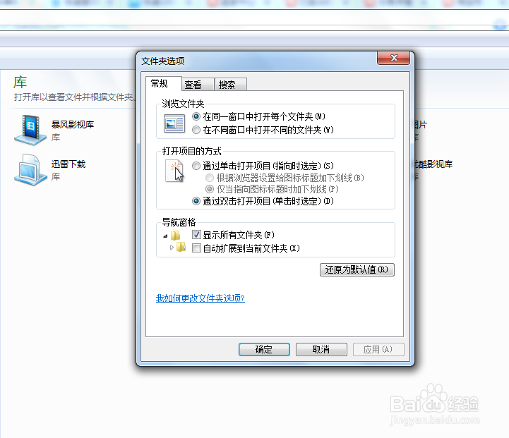 win7文件夹选项在哪里打开
